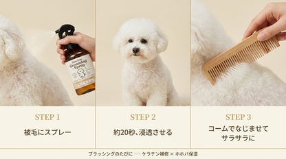 ChewCrew グルーミングスプレー Shine