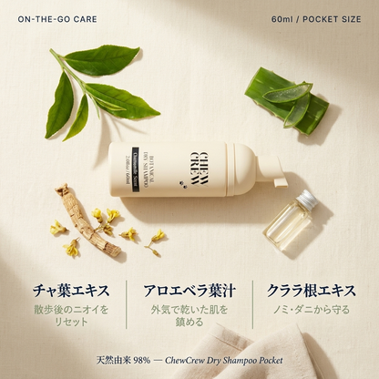 ChewCrew ドライシャンプー 60ml